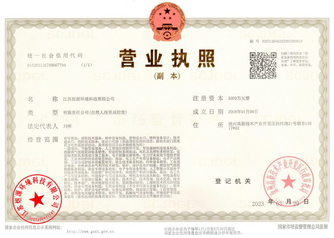 企業(yè)營(yíng)業(yè)執(zhí)照