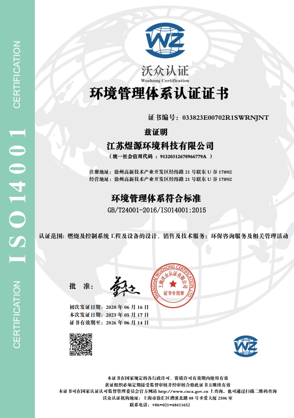 環(huán)境管理體系證書(shū)
