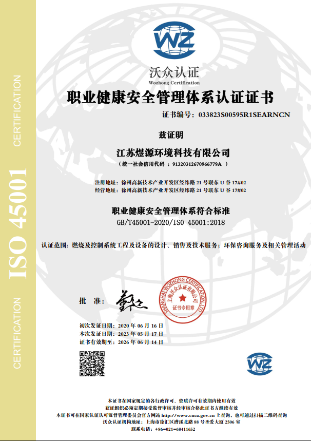 職業(yè)健康安全管理體系證書(shū)