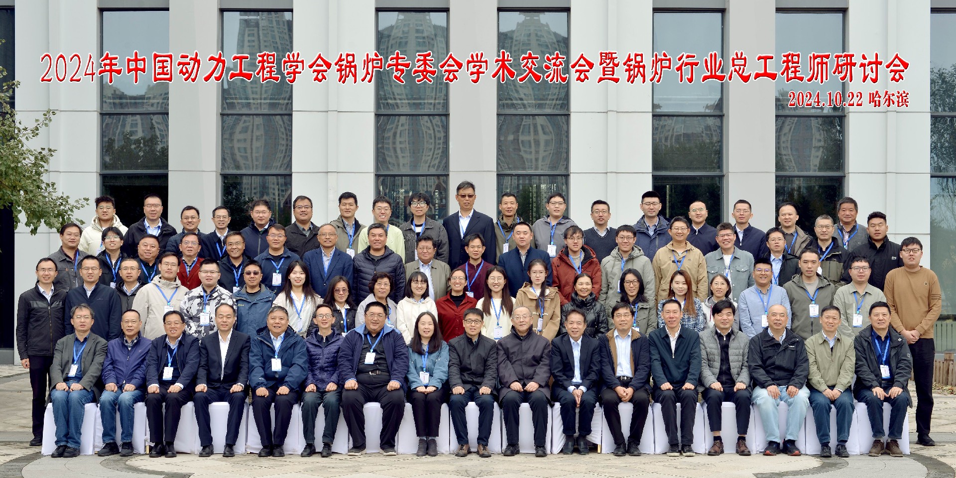 1729653242382805.jpg 2024鍋爐專委會(huì)02-.jpg