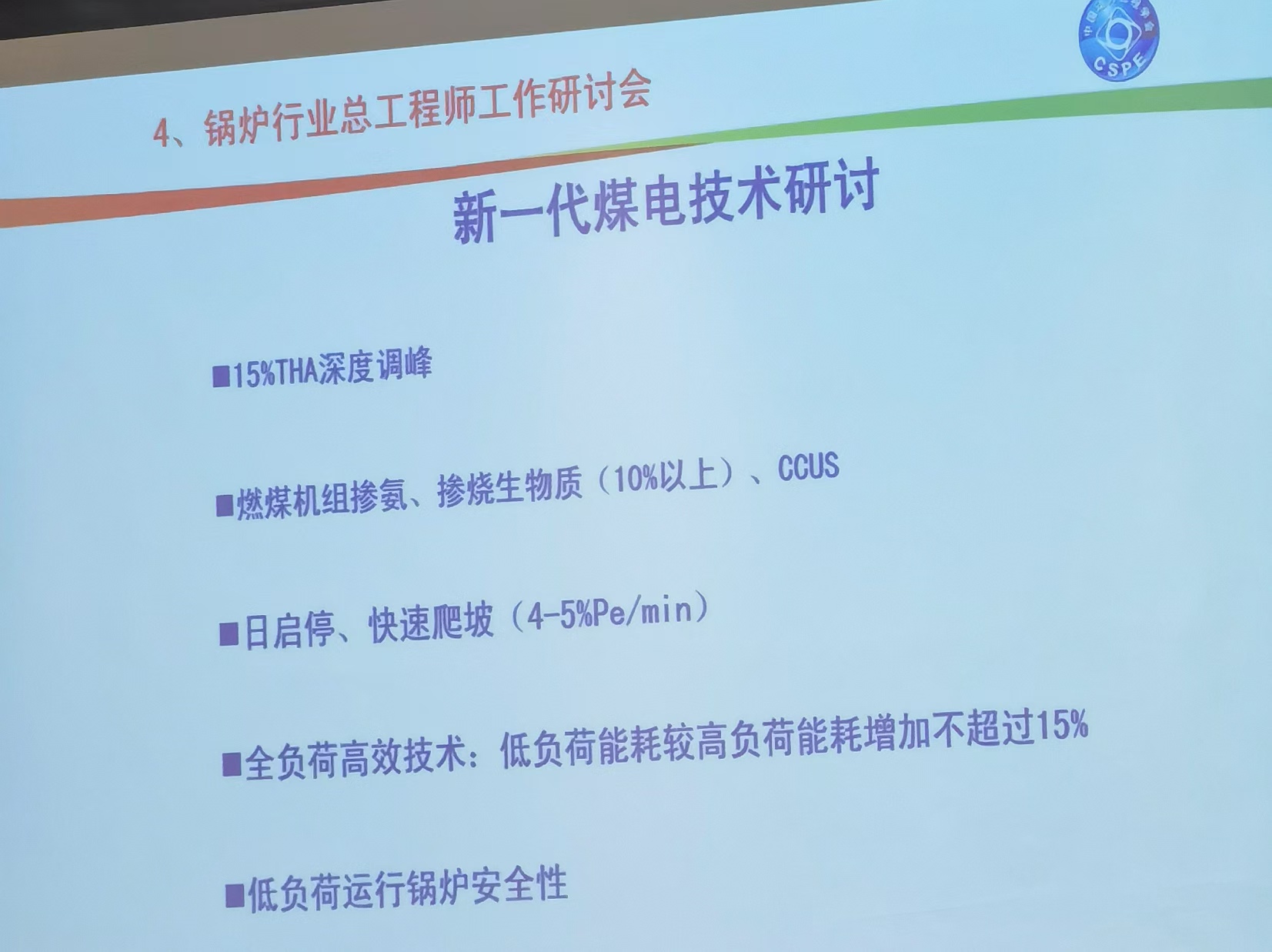 1729653255520483.jpg 2024鍋爐專委會(huì)01.jpg